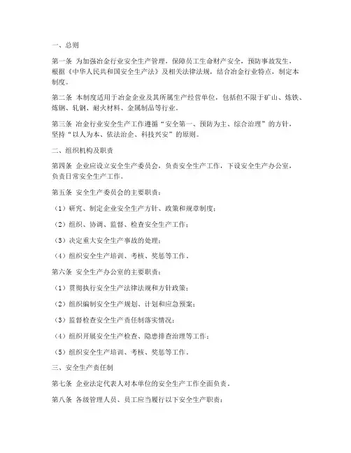 冶金行业的安全管理制度