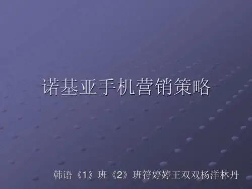 诺基亚手机营销策