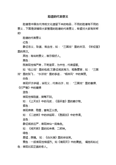 脸谱的代表意义