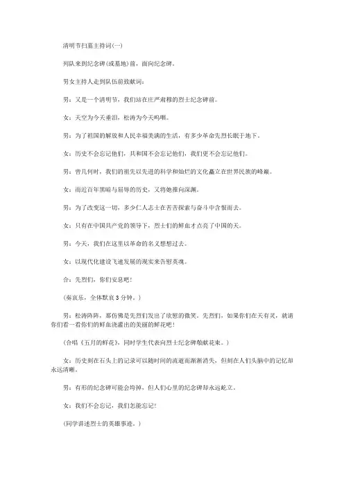 2019年中学生清明节扫墓主持词【精选】