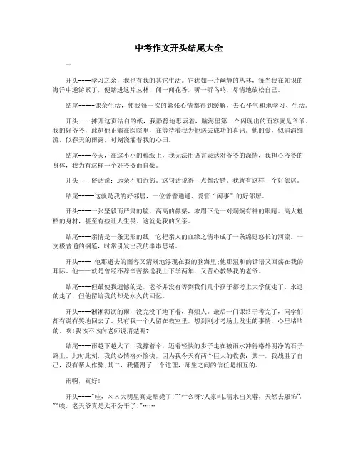 中考作文开头结尾大全