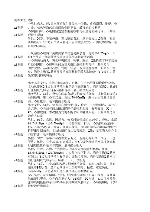 2014医师定期考核题库1