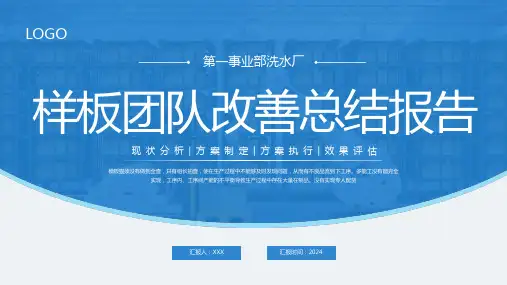 工厂精益生产改善报告PPT模板