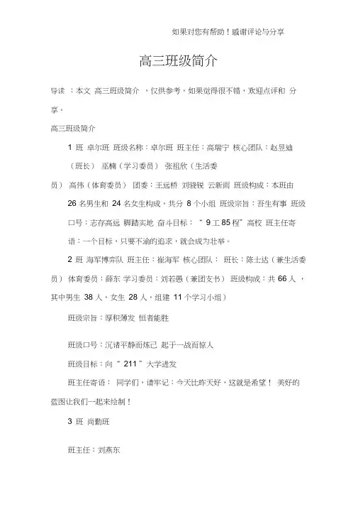 高三班级简介