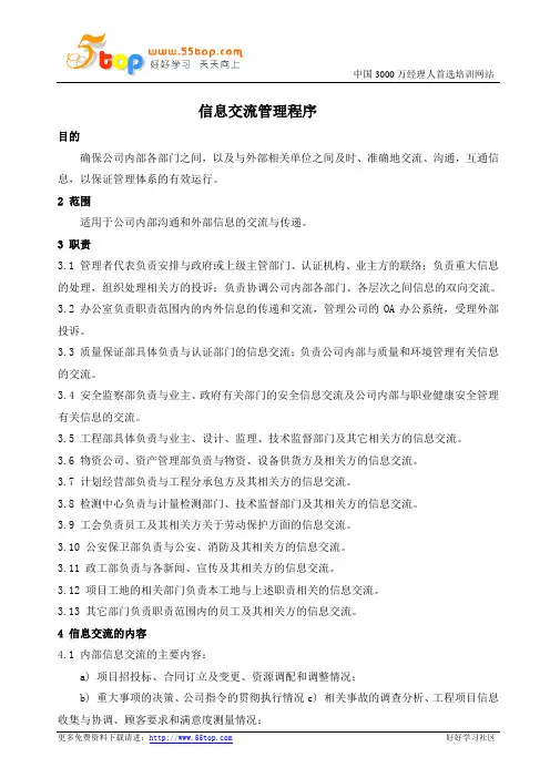 信息交流管理程序