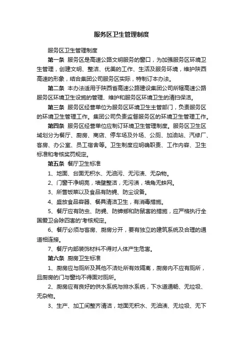 服务区卫生管理制度