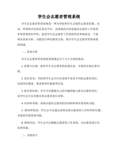 学生会志愿者管理系统