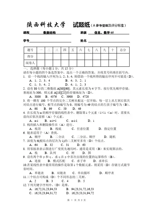 数据结构试题A答案