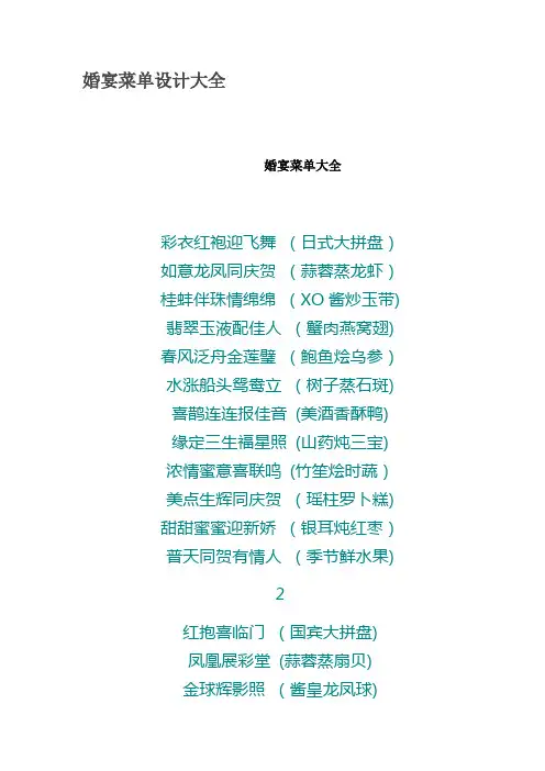 婚宴菜单大全