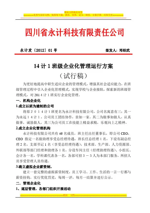 班级企业化管理运行方案