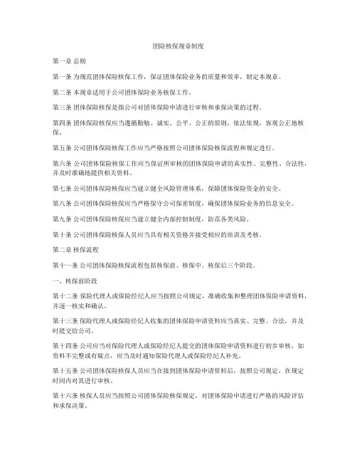 团险核保规章制度