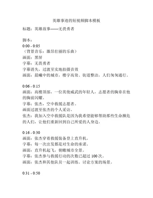 英雄事迹的短视频脚本模板