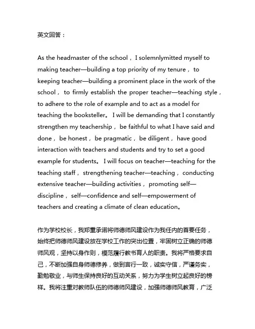 师德师风校长第一责任人承诺书范文