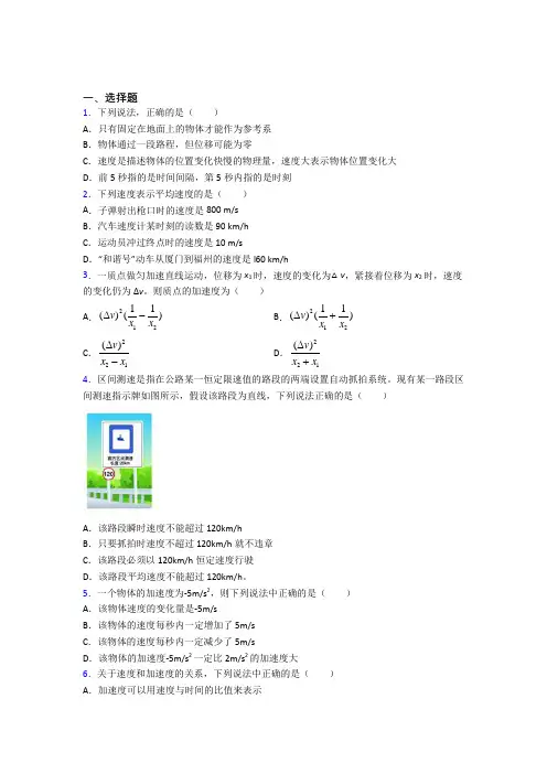 盐城市高中物理必修一第一章《运动的描述》检测(有答案解析)