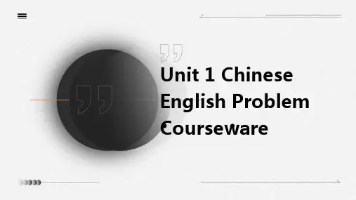 Unit1中式英语的问题课件