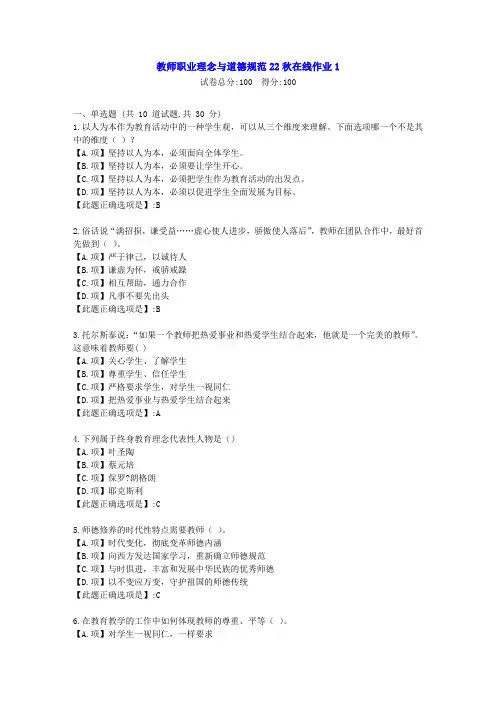 东北师范-教师职业理念与道德规范22秋学期在线作业1-[学习资料]-答案1