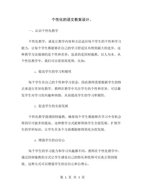个性化的语文教案设计