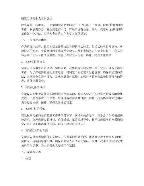 研究生助管个人工作总结
