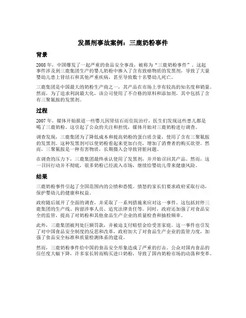 发黑剂 事故案例