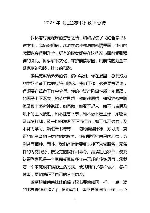 《红色家书》读书心得