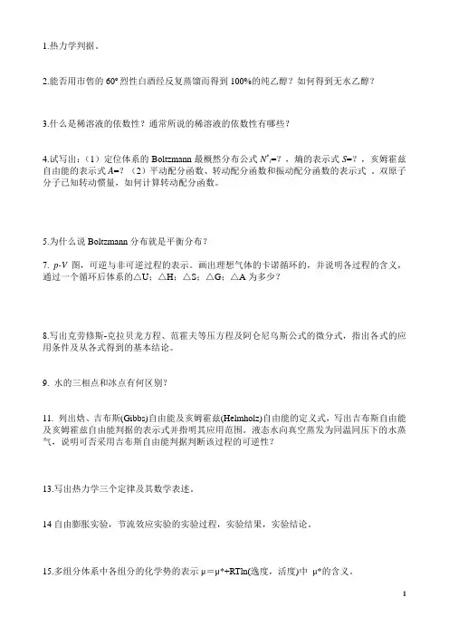 物理化学考研复习