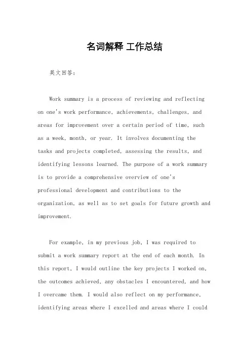 名词解释 工作总结