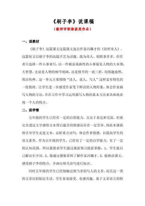 《刷子李》说课稿(教师评职称获奖作品)