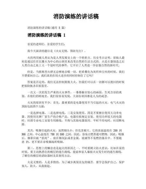 消防演练的讲话稿