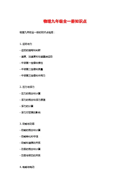 物理九年级全一册知识点