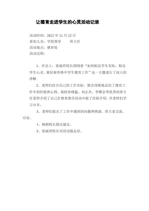 让德育走进学生的心灵活动记录