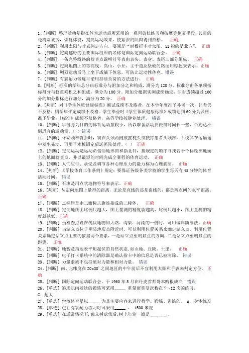 定向越野若干考题