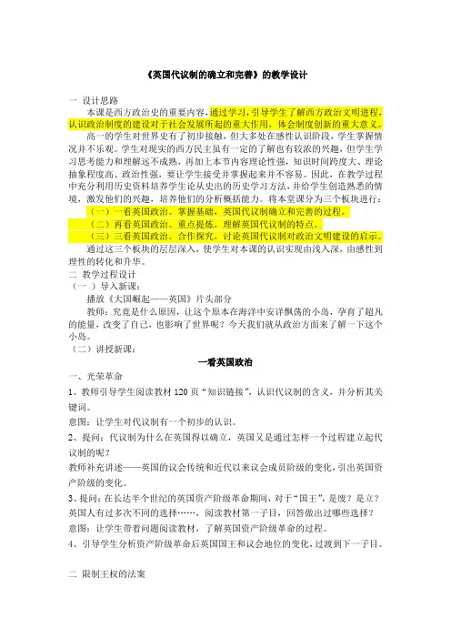 7.1《英国代议制的确立和完善》