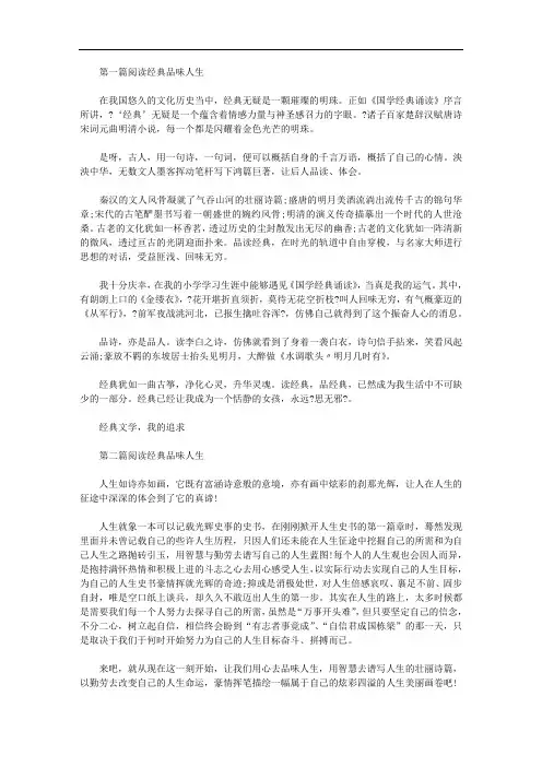 精选阅读经典品味人生主题征文