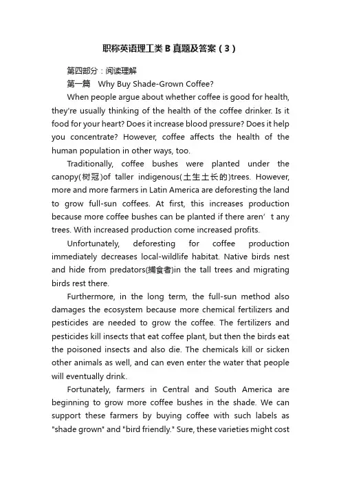 职称英语理工类B真题及答案（3）