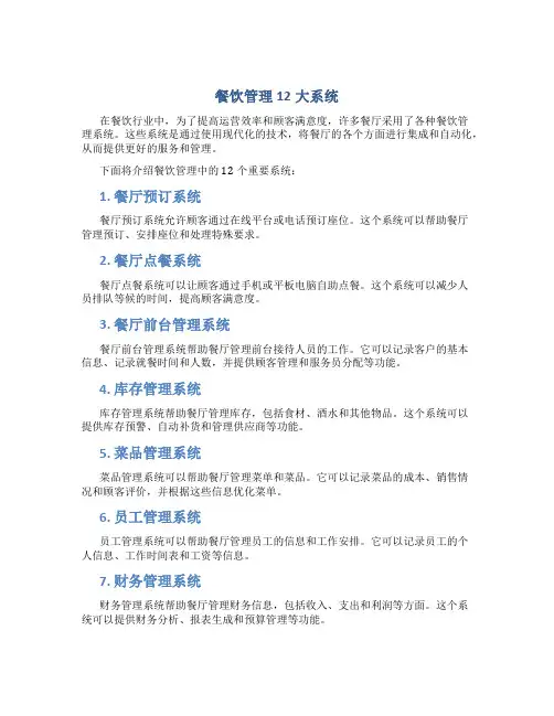餐饮管理12大系统