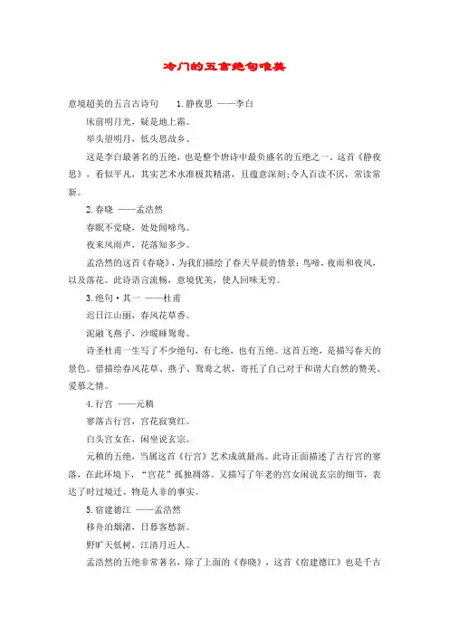 冷门的五言绝句唯美