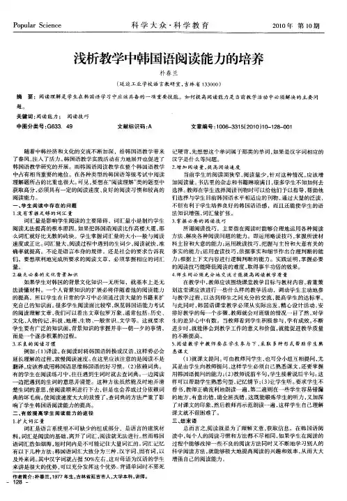 浅析教学中韩国语阅读能力的培养