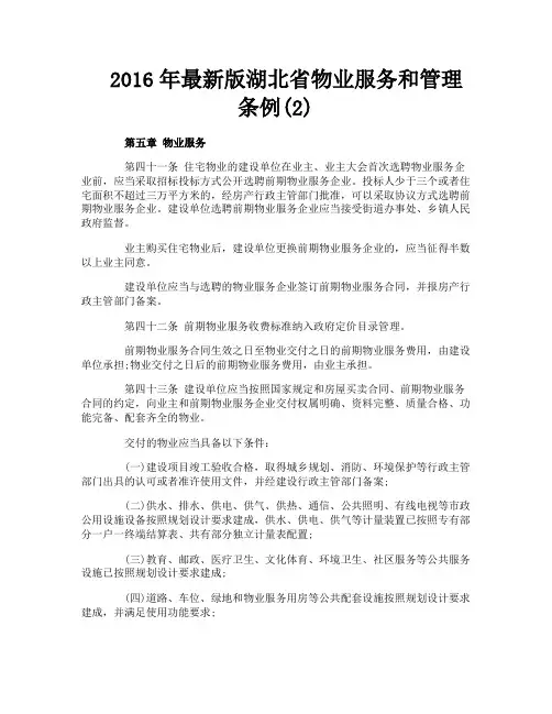 最新版湖北省物业服务和管理条例2