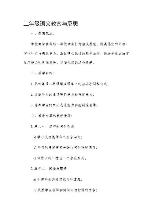 二年级语文市公开课获奖教案省名师优质课赛课一等奖教案与反思