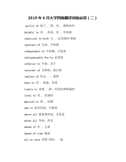 2019年6月大学四级翻译词组必背(二)