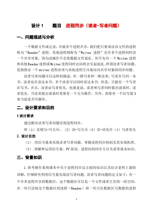 操作系统课程设计 (4)