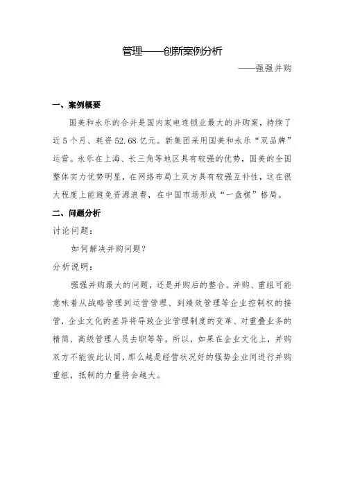 创新案例分析