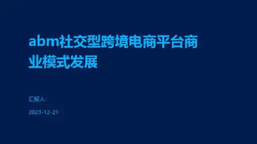abm社交型跨境电商平台商业模式发展