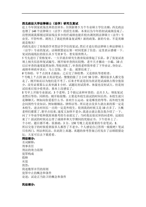 西北政法大学法律硕士法学复试经验及试题