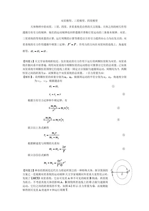 (完整版)高中物理天体运动多星问题(最新整理)