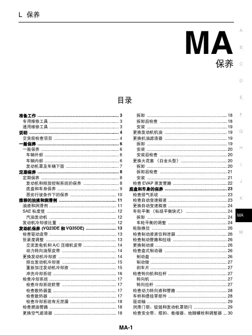 日产天籁维修手册三十一：保养