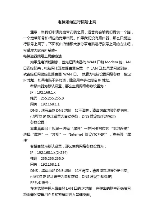 电脑如何进行拨号上网