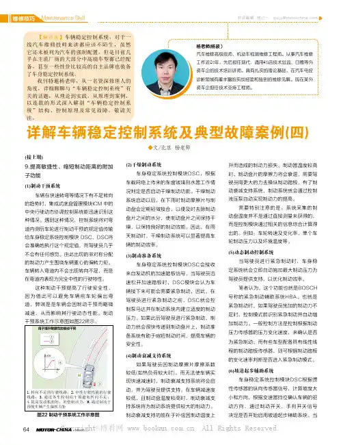 详解车辆稳定控制系统及典型故障案例(四)