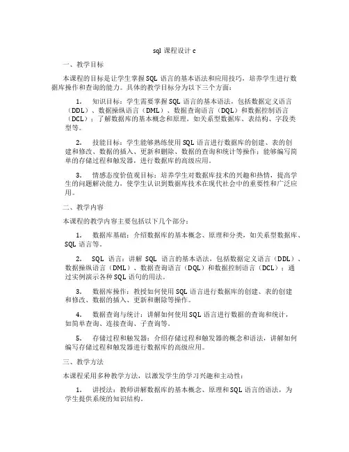 sql课程设计c