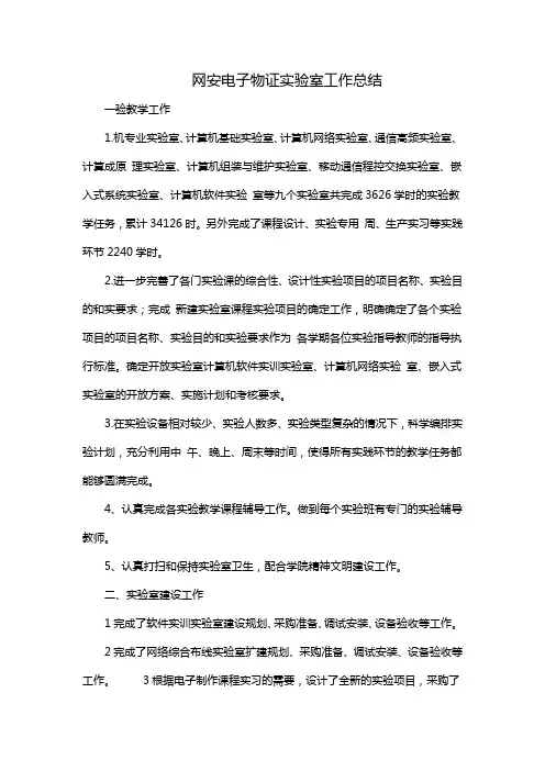 网安电子物证实验室工作总结
